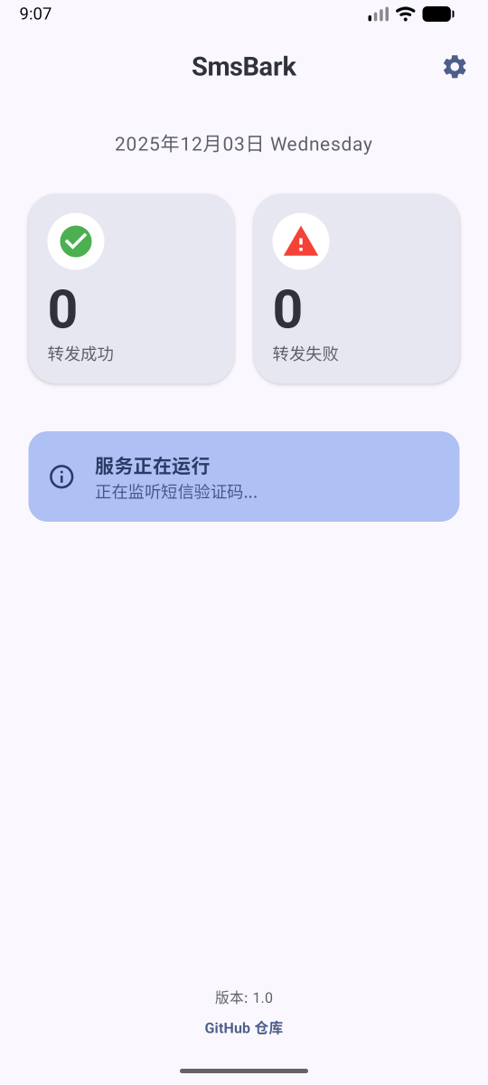 SmsBark App 首页